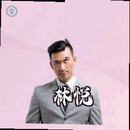 林悦